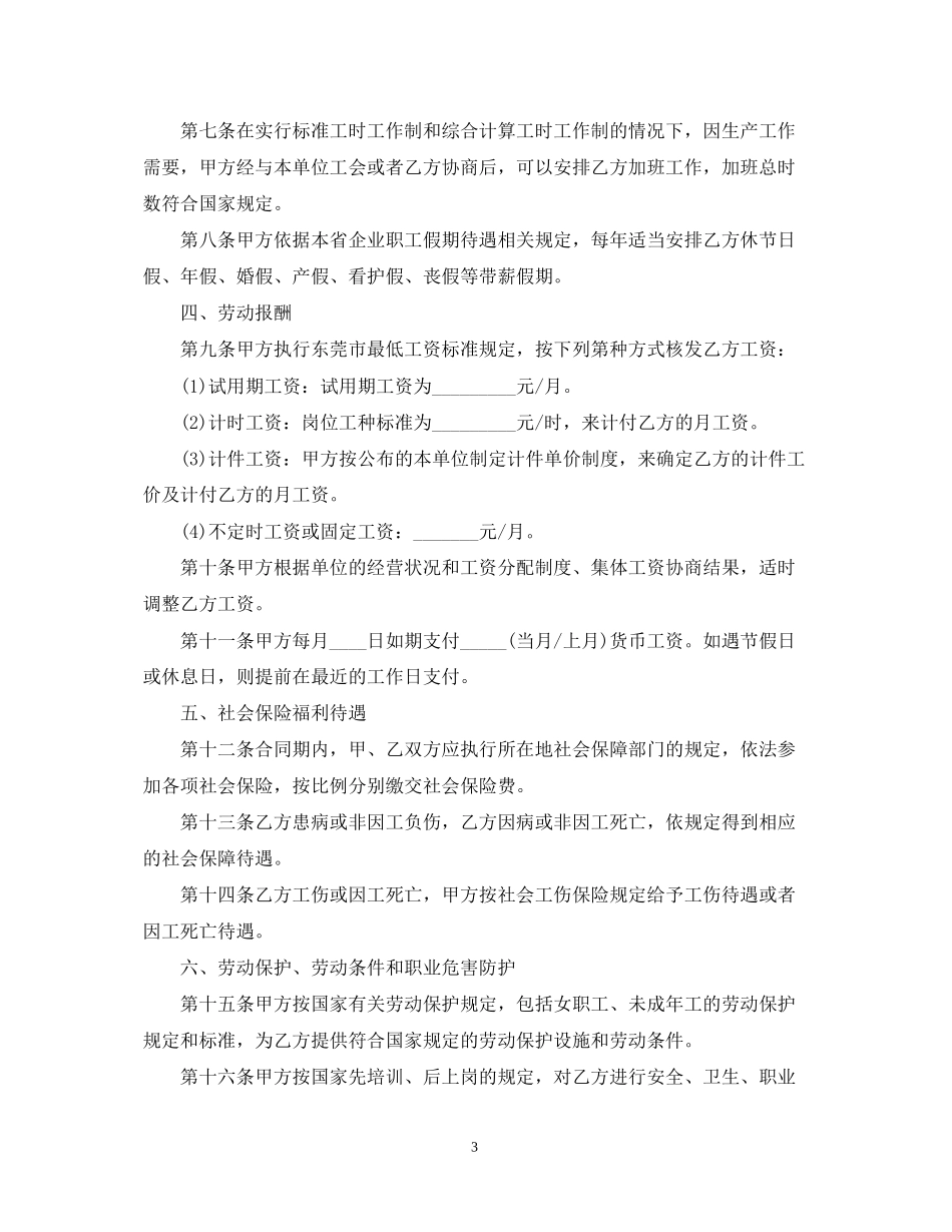 东莞市新劳动合同范本推荐_第3页