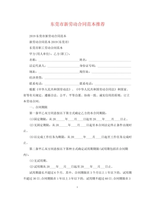 东莞市新劳动合同范本推荐