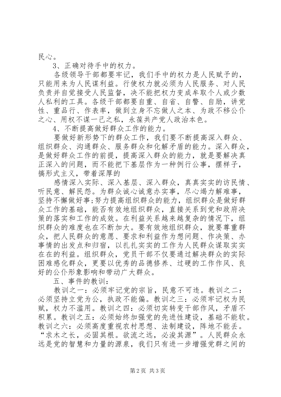 学习“四群”小结_第2页