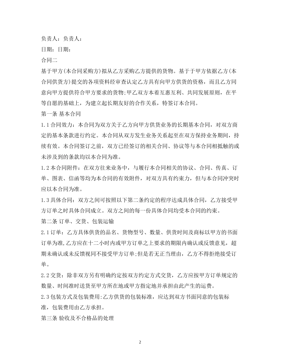 五金材料供货合同范本2)_第2页