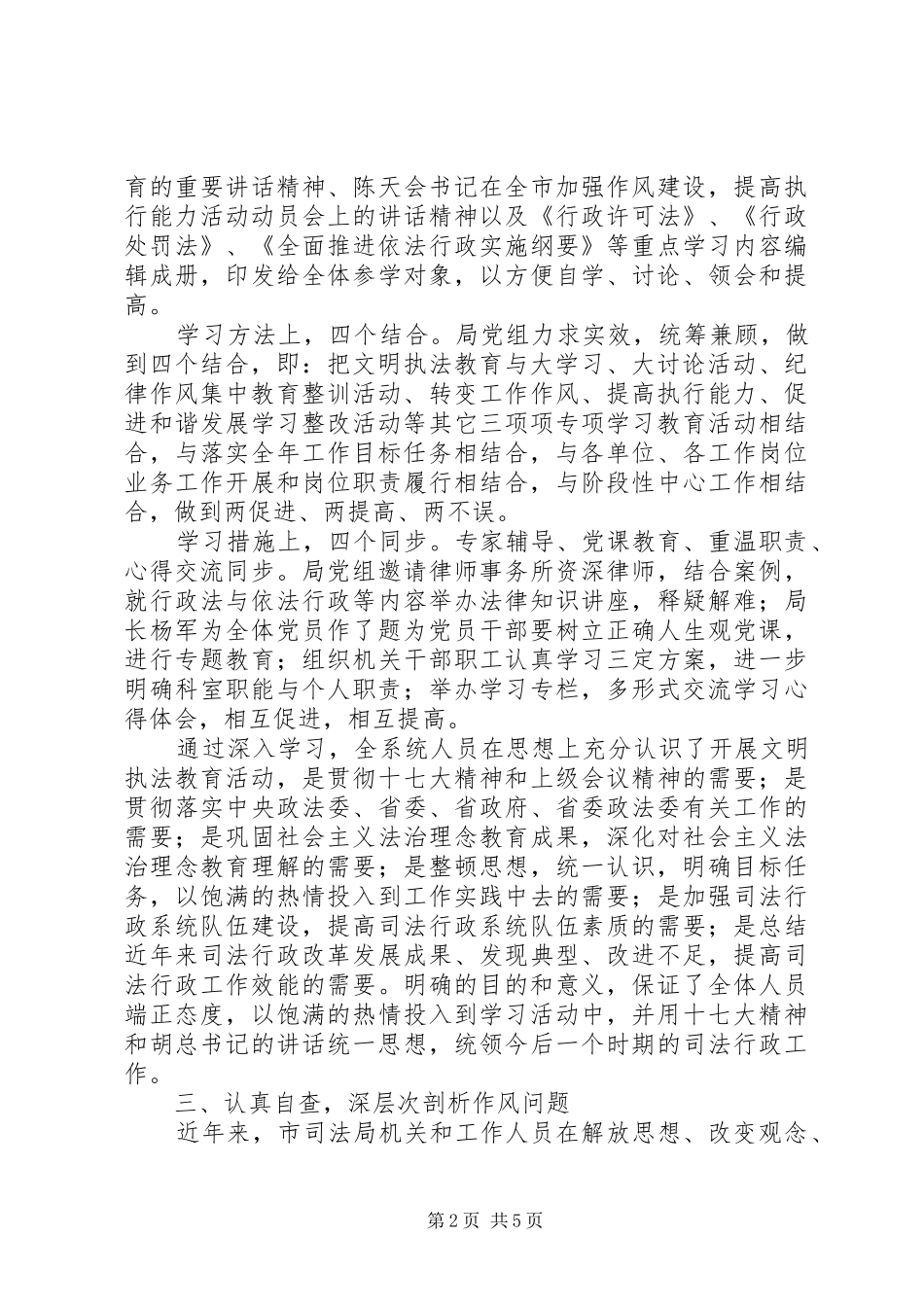 司法局文明执法教育活动总结_第2页