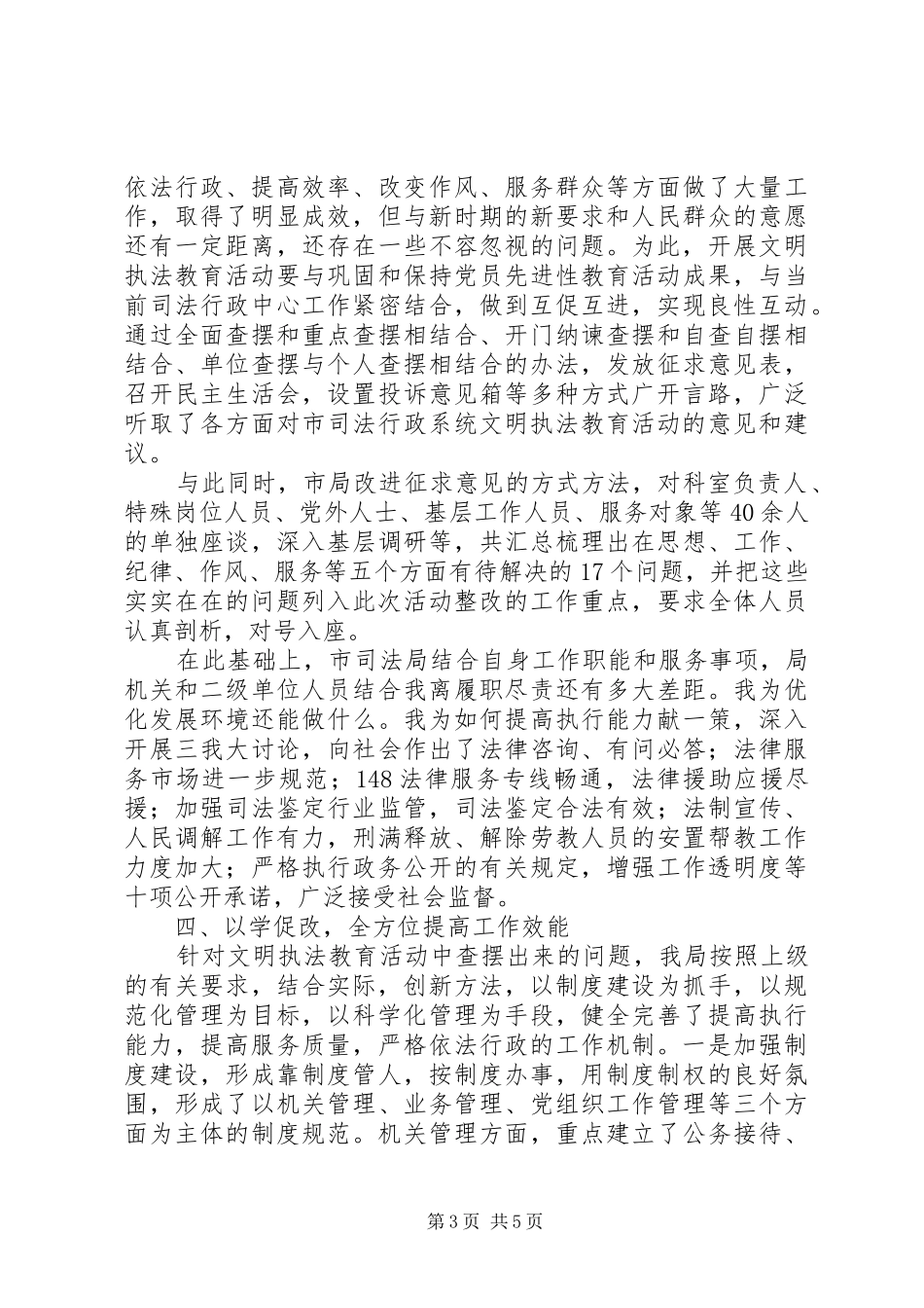 司法局文明执法教育活动总结_第3页