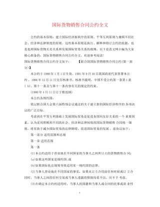 国际货物销售合同公约全文
