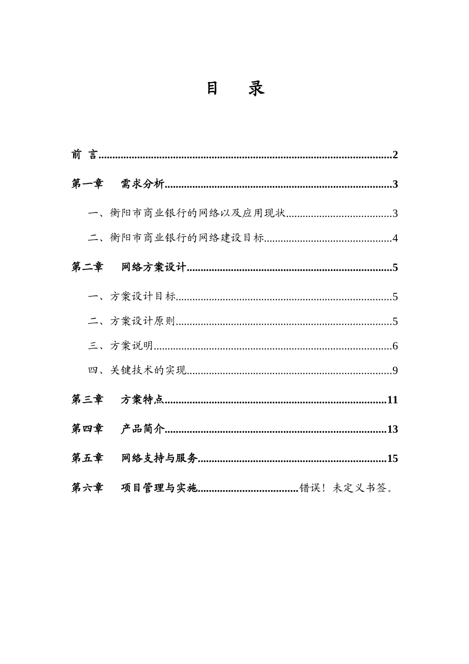 衡阳市商业银行网络方案探析_第1页