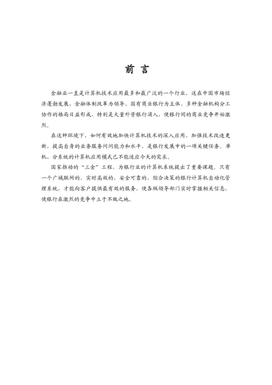 衡阳市商业银行网络方案探析_第2页