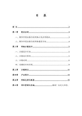 衡阳市商业银行网络方案探析