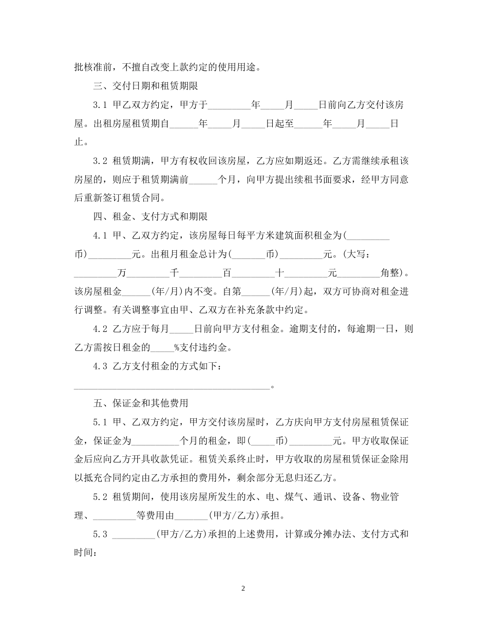 个人房屋租赁合同模板下载2_第2页