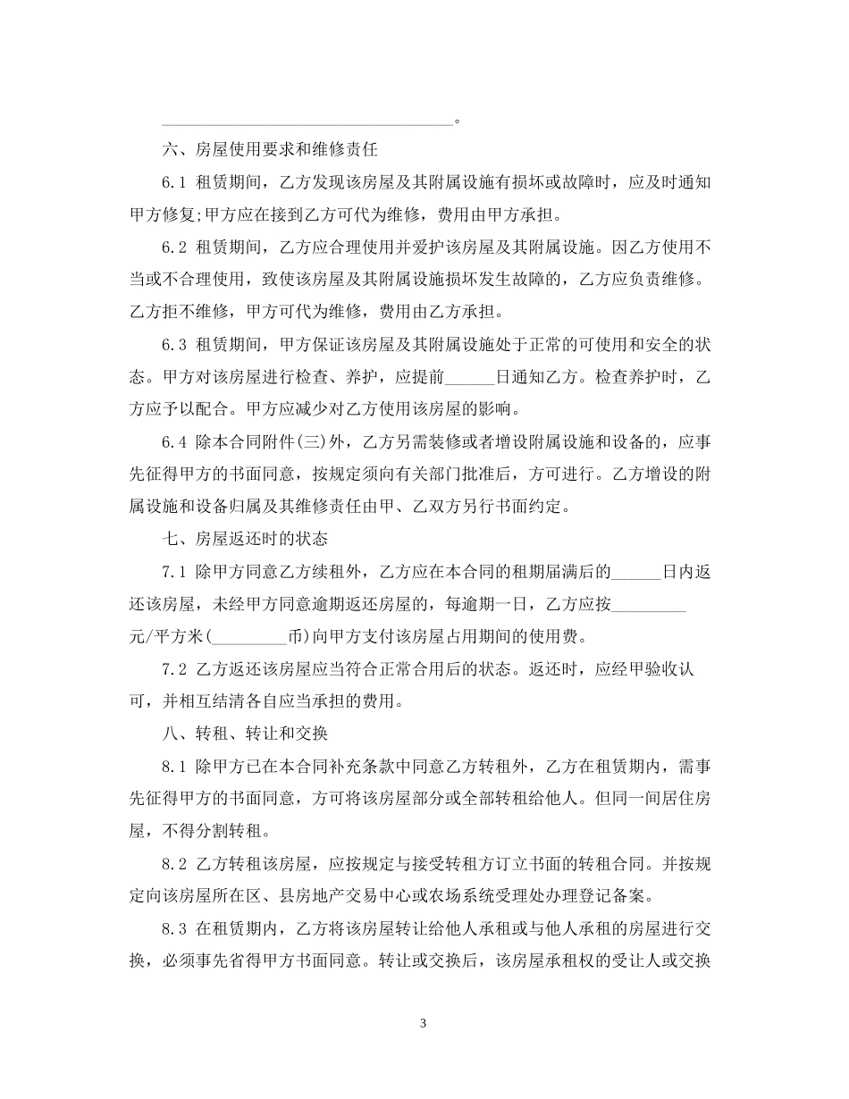 个人房屋租赁合同模板下载2_第3页