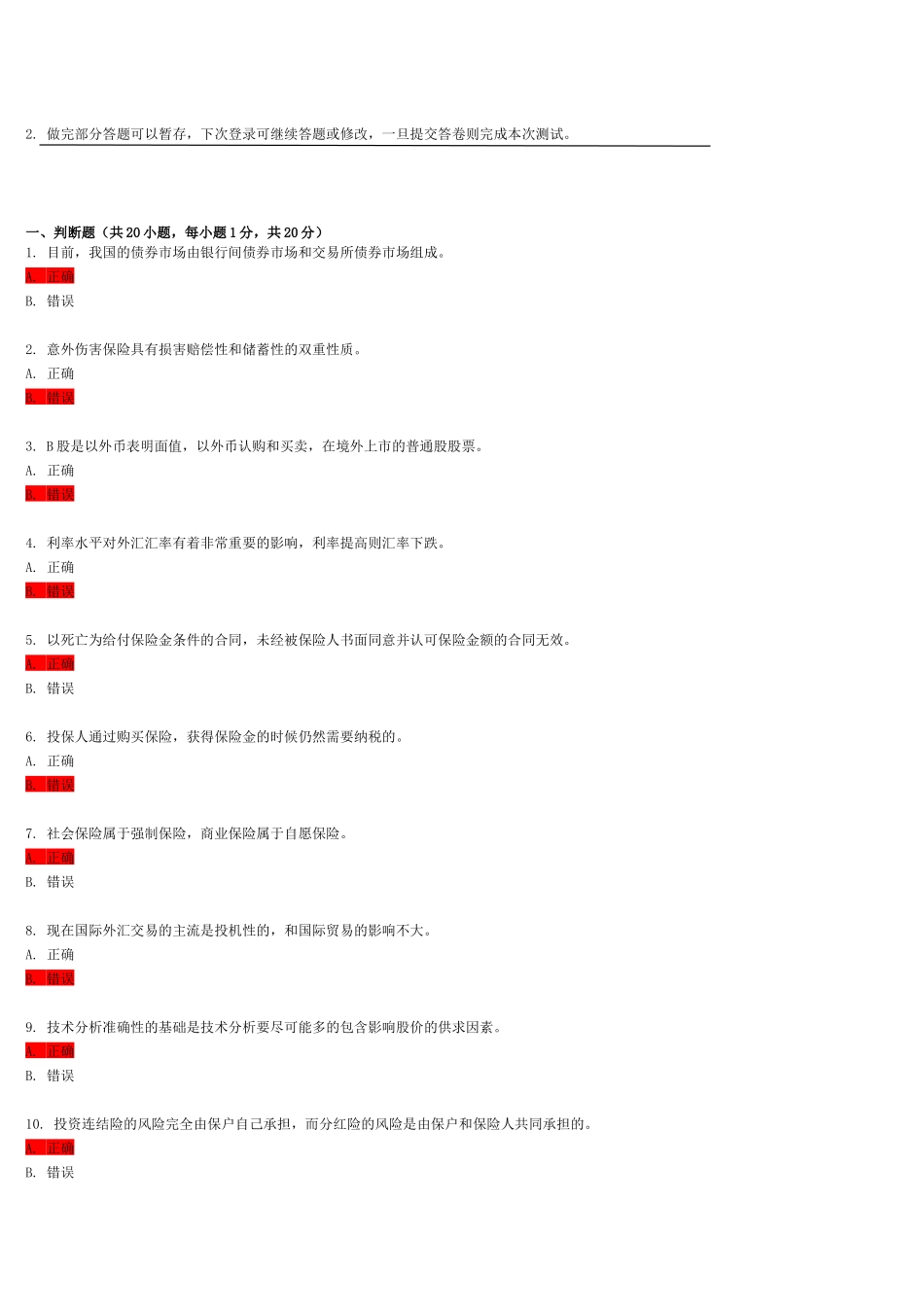 电大理财知识含答案_第1页