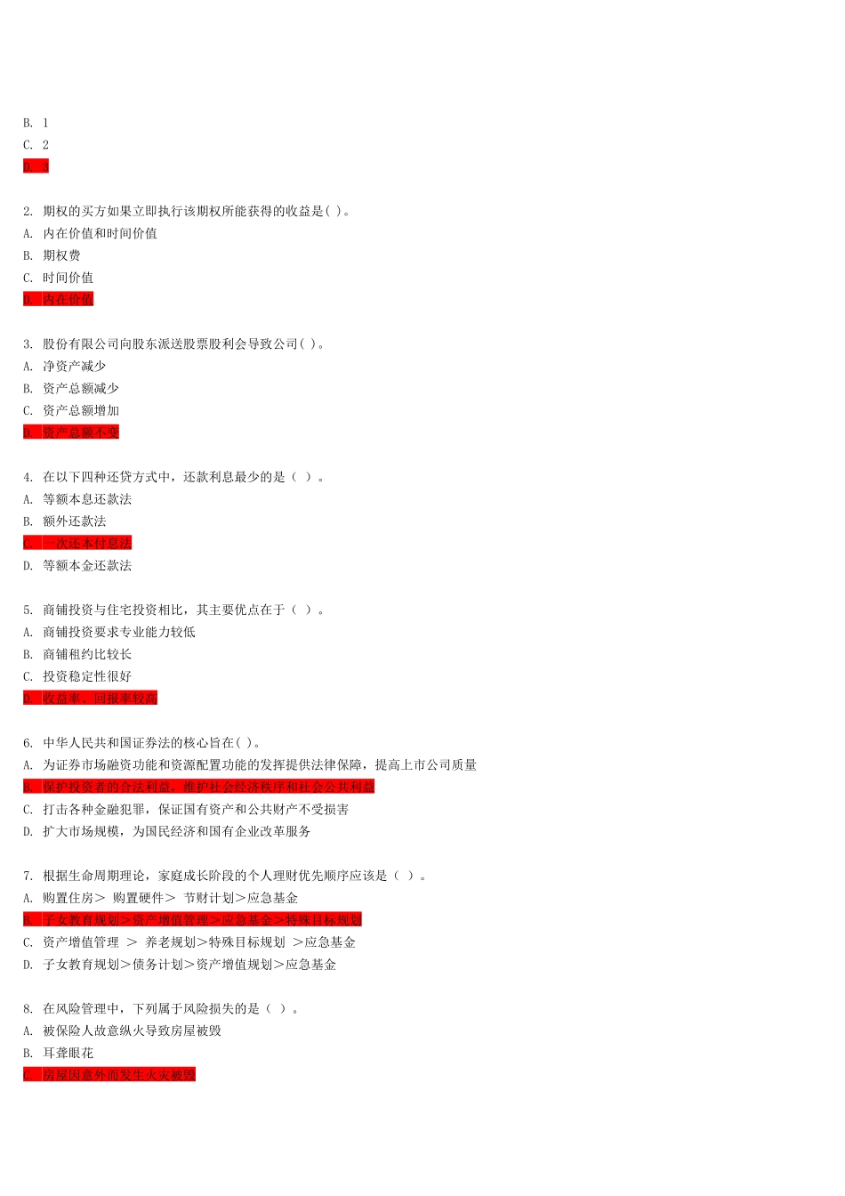 电大理财知识含答案_第3页