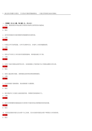 电大理财知识含答案