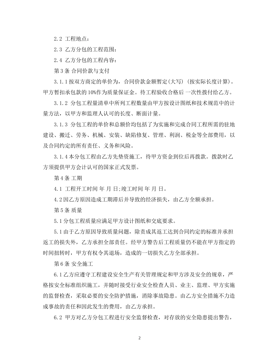 公路工程分包合同范本_第2页
