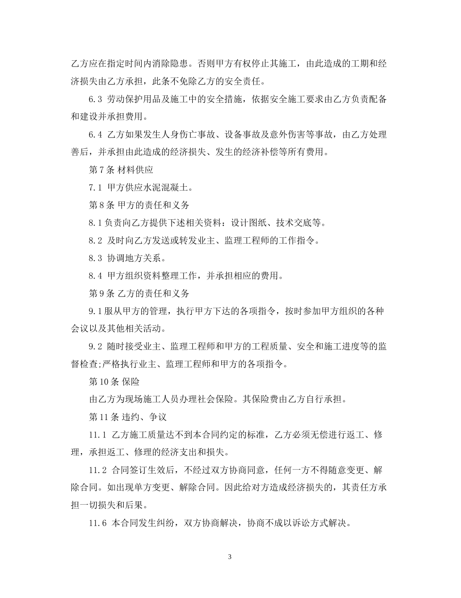 公路工程分包合同范本_第3页