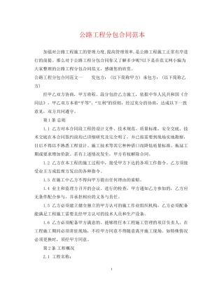 公路工程分包合同范本