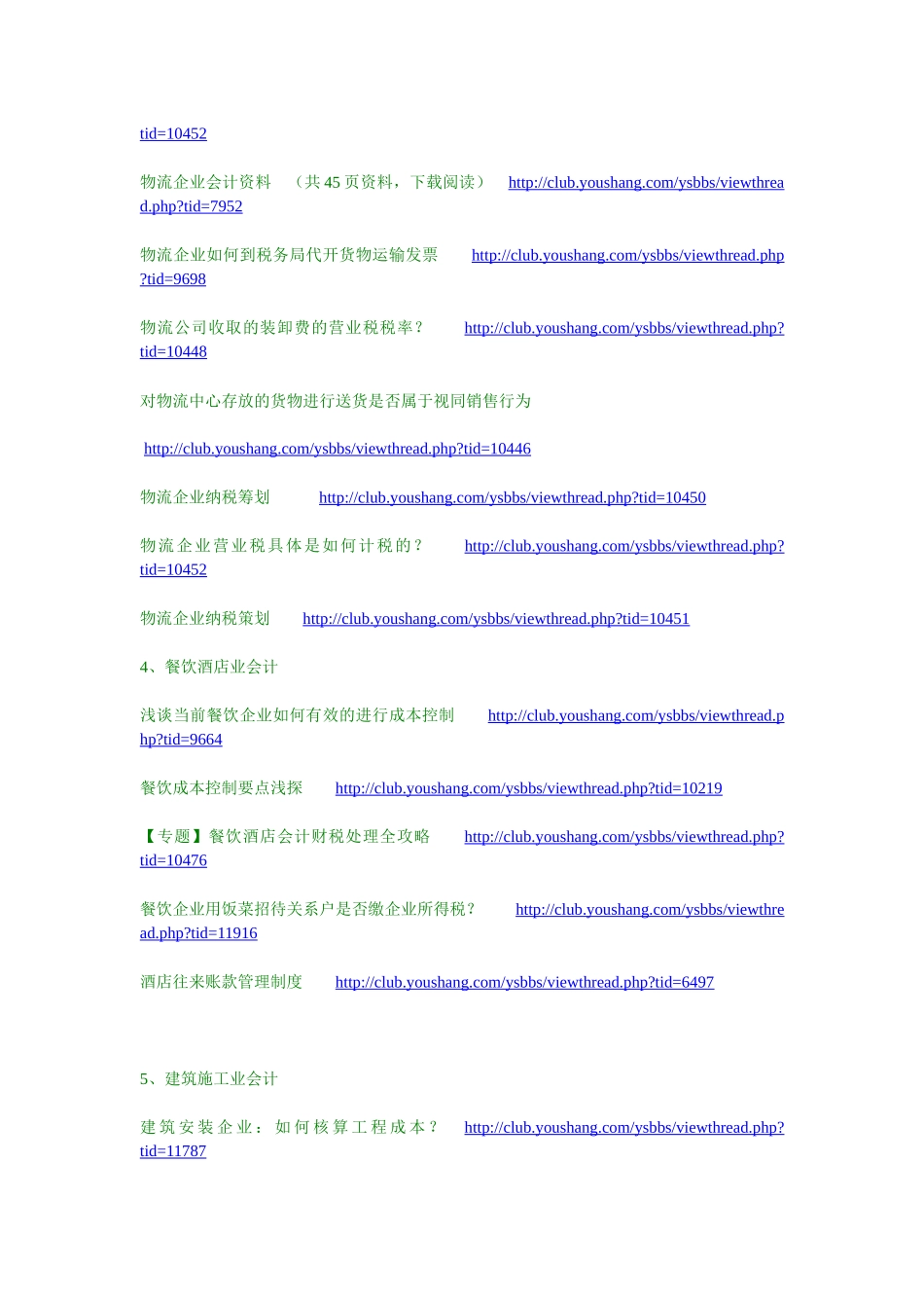 行业会计实用资料_第2页