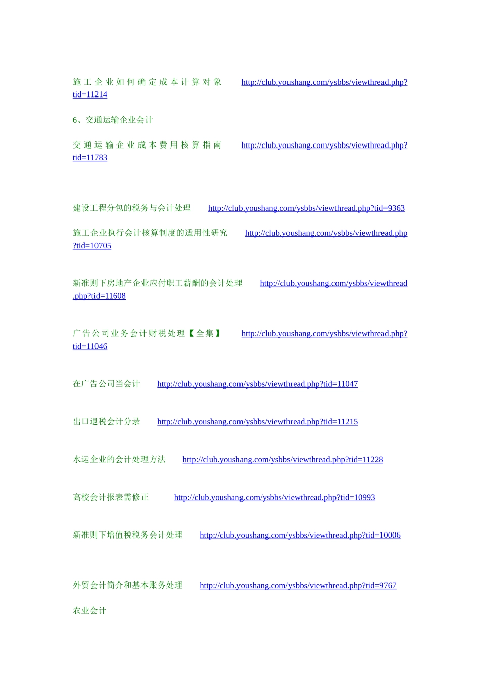 行业会计实用资料_第3页