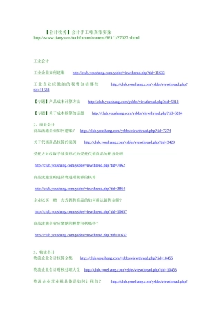 行业会计实用资料