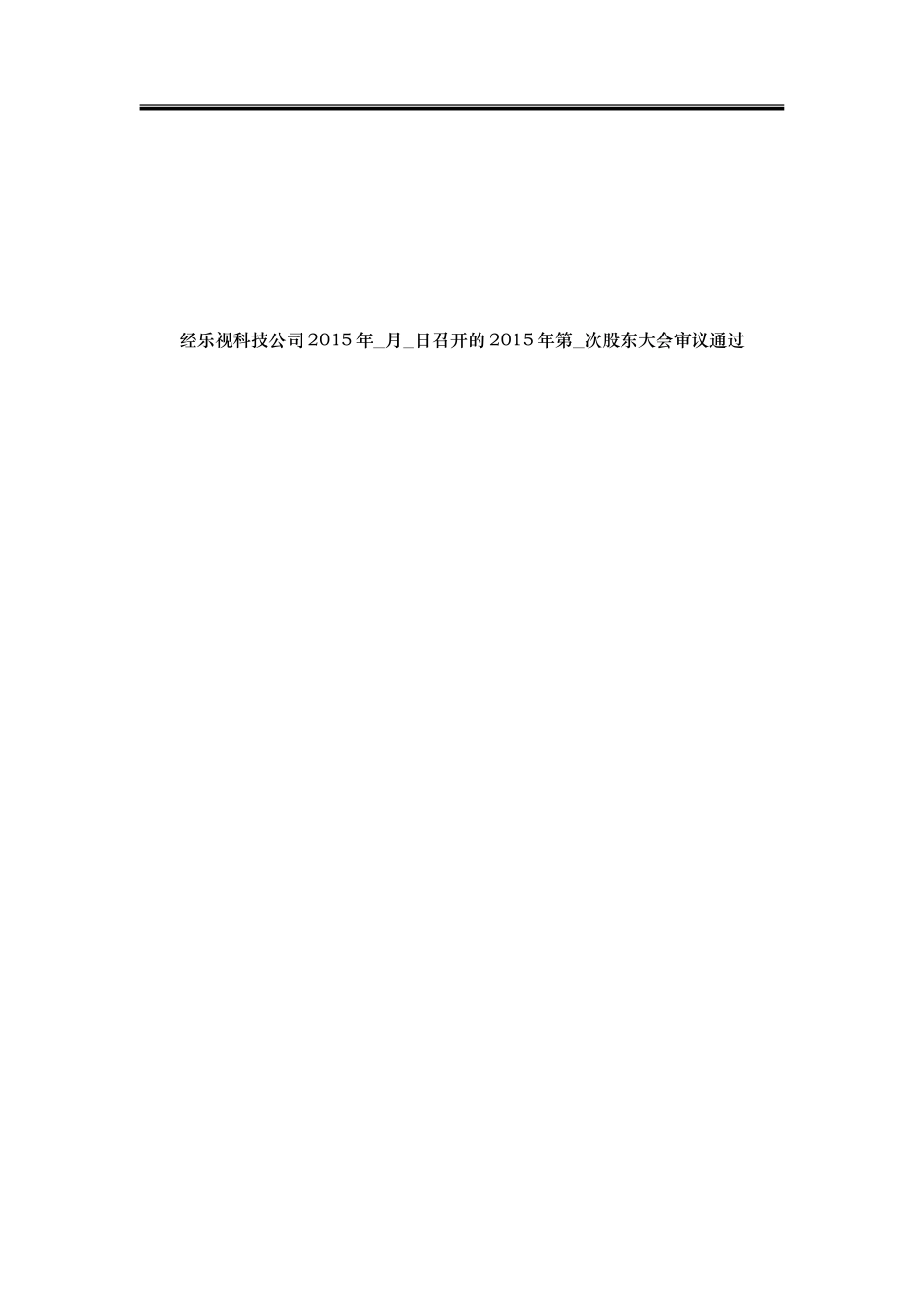 股票期权激励计划方案培训资料_第2页