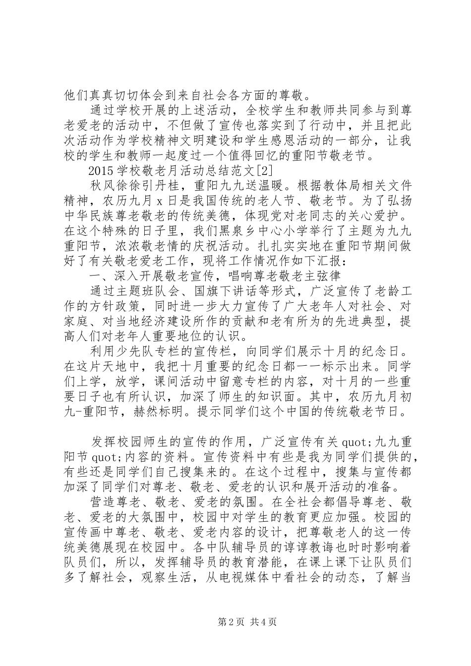 学校敬老月活动总结范文两篇_第2页