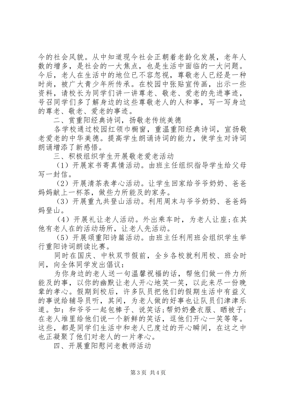 学校敬老月活动总结范文两篇_第3页