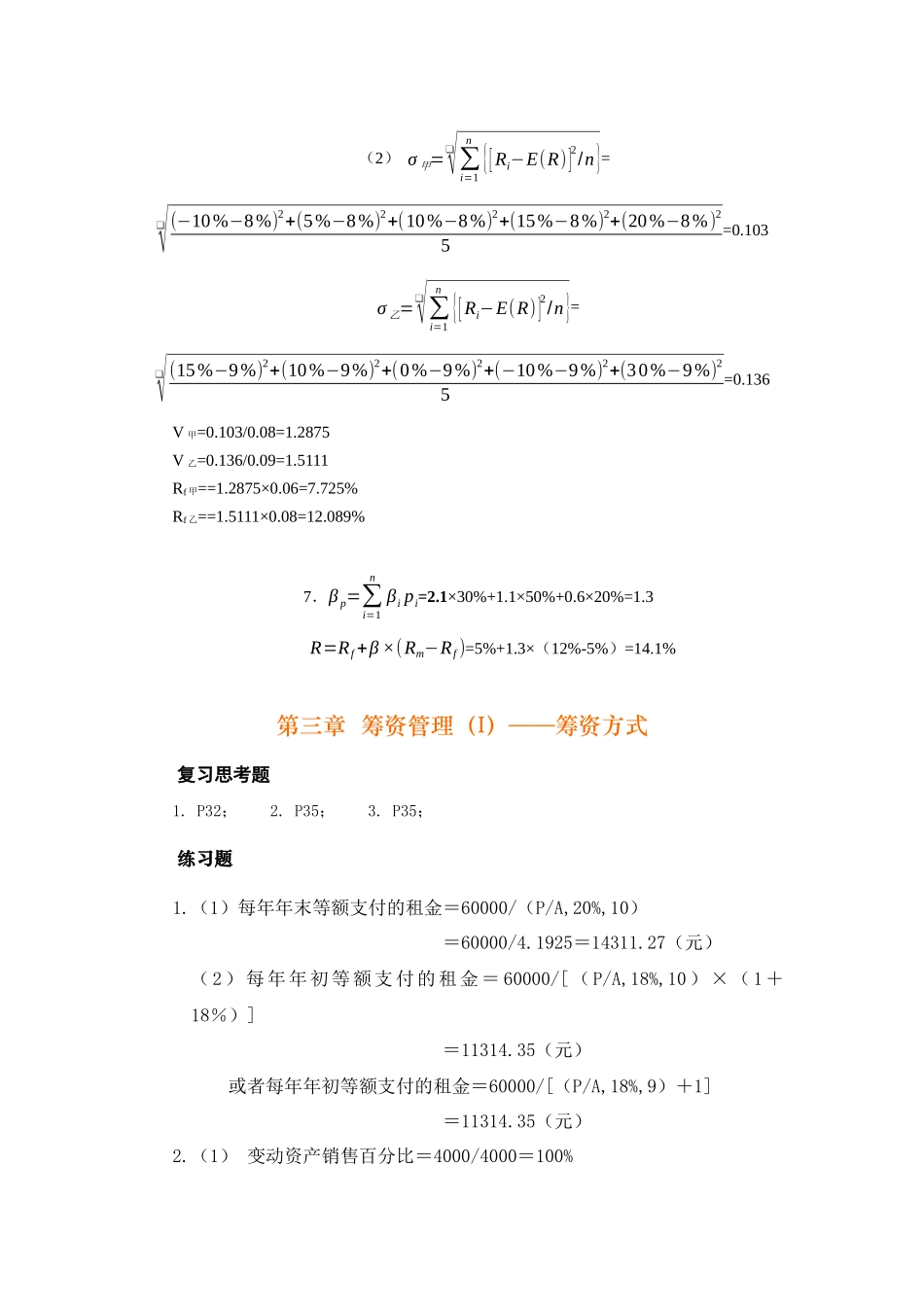 财务管理参考答案1--10_第2页