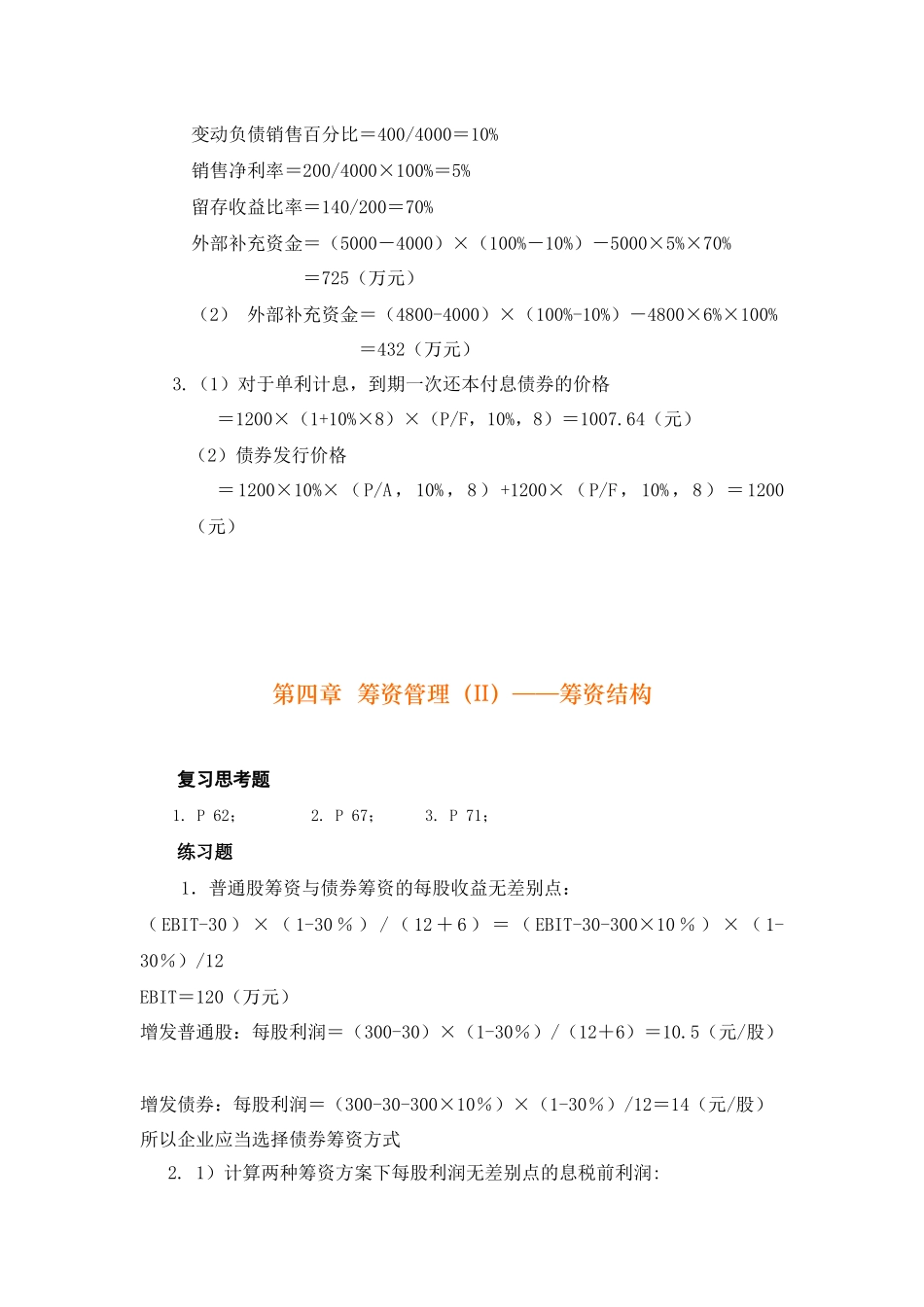 财务管理参考答案1--10_第3页