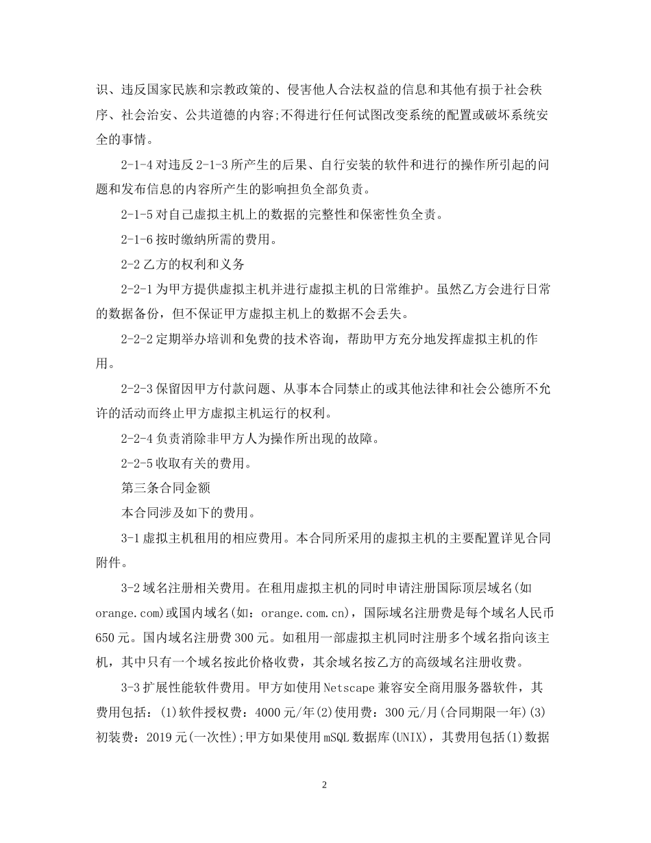 虚拟主机租用的合同范本_第2页