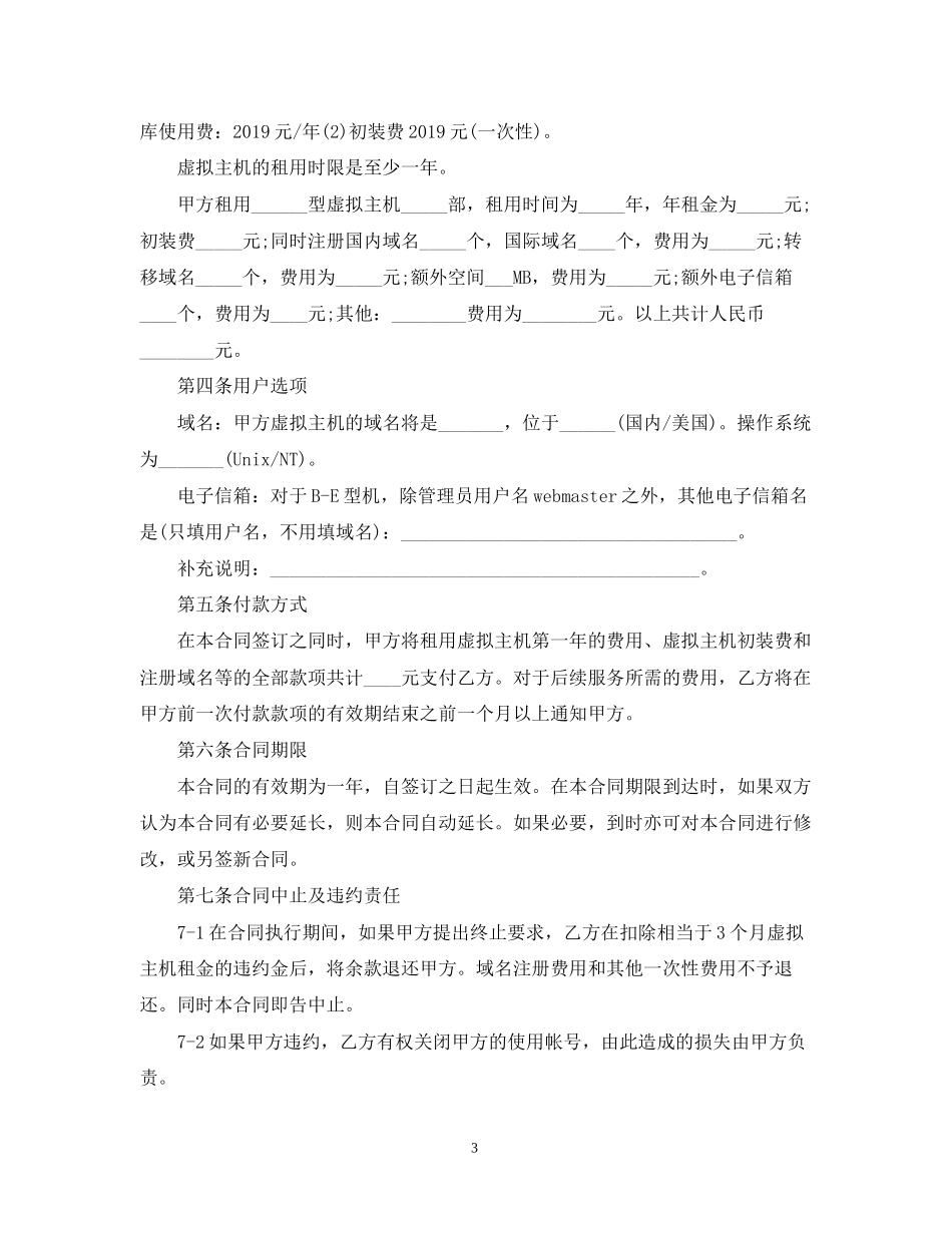 虚拟主机租用的合同范本_第3页