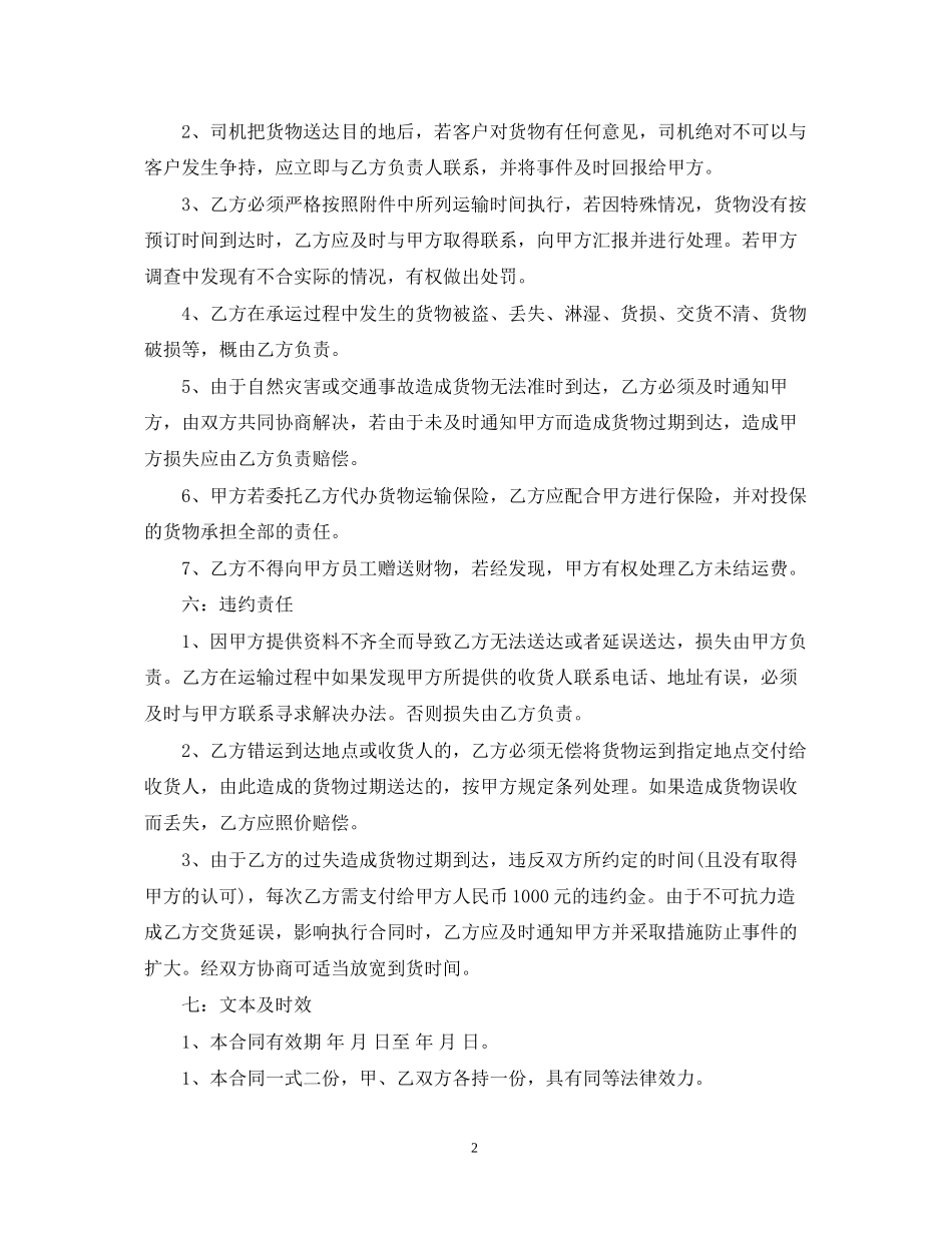 公路运输合同范本2_第2页