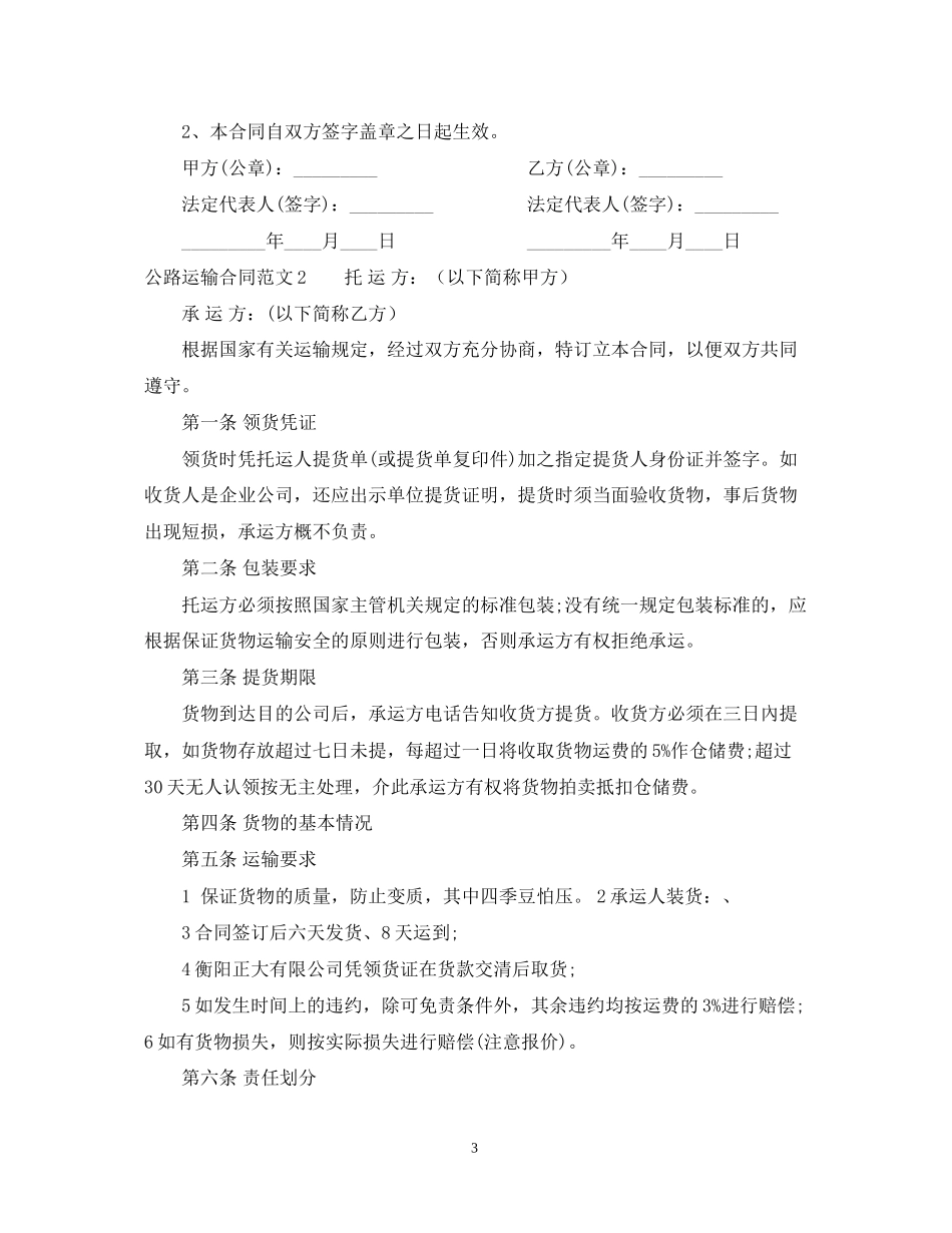 公路运输合同范本2_第3页