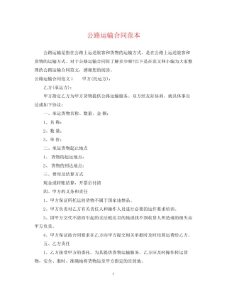 公路运输合同范本2