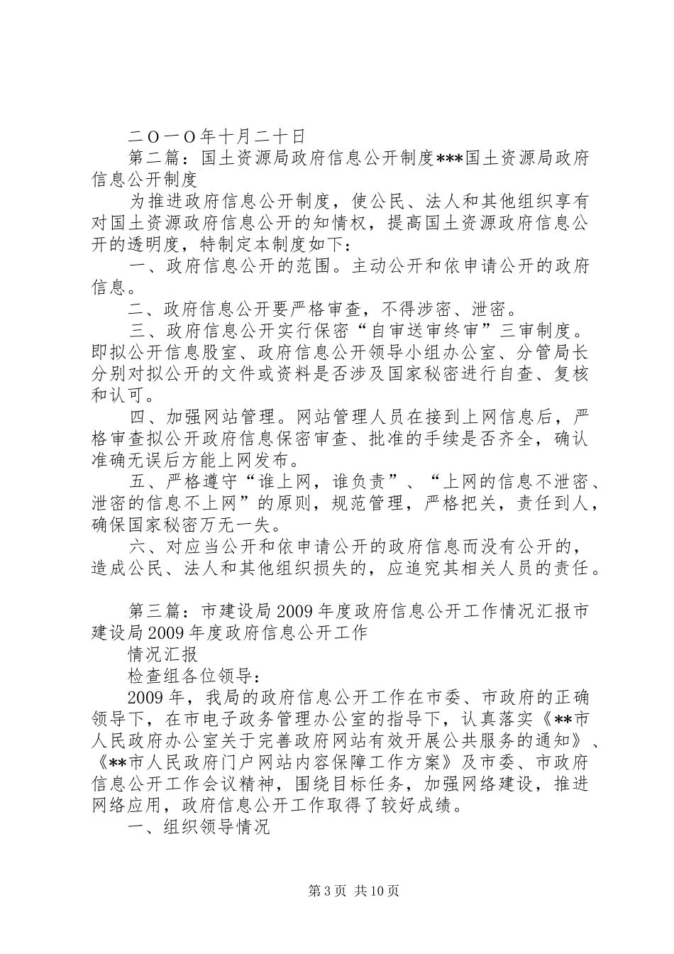 市重点工程建设局政府信息公开“制度执行年”活动总结_第3页