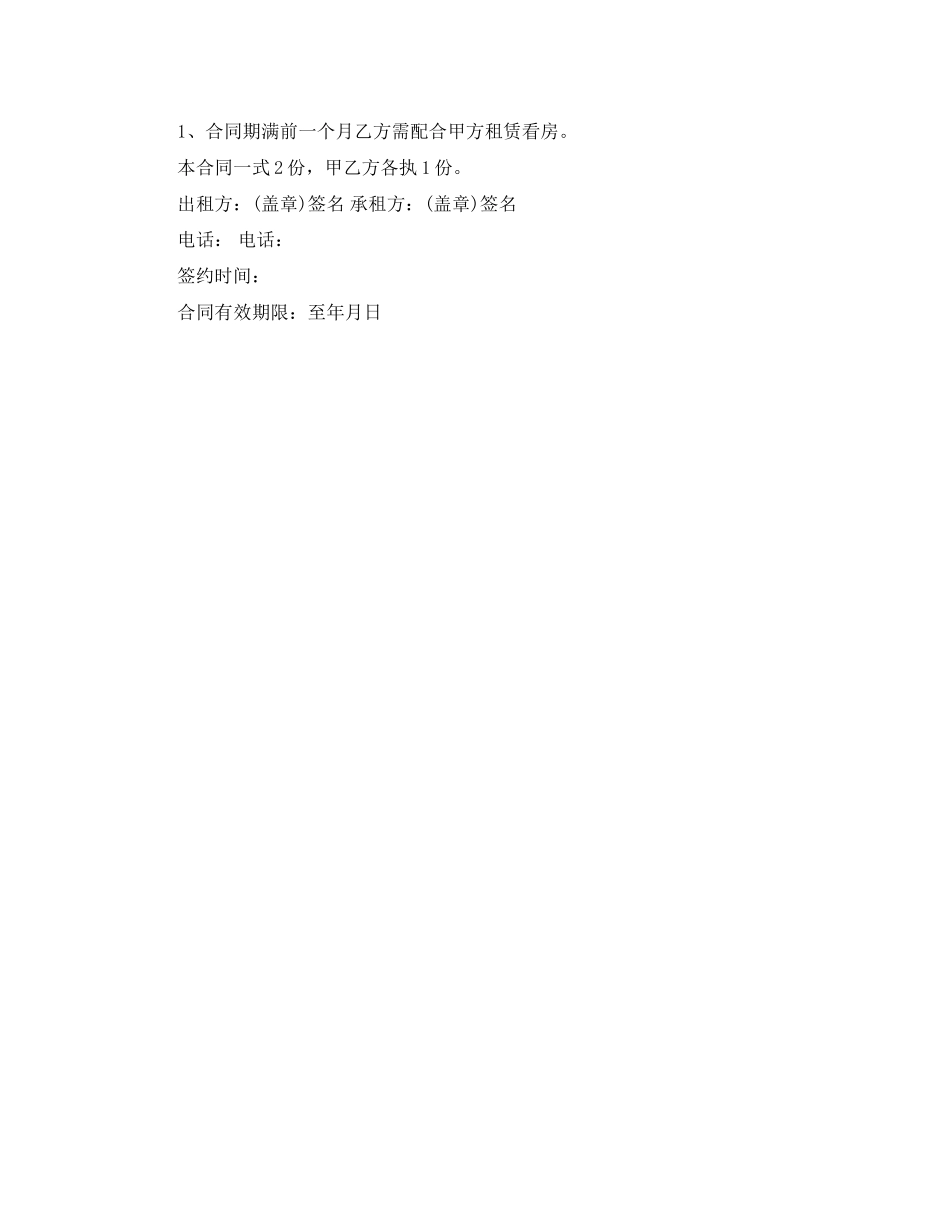 21世纪房屋租赁合同范本_第2页