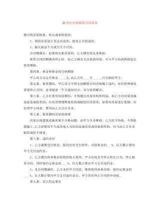 21世纪房屋租赁合同范本
