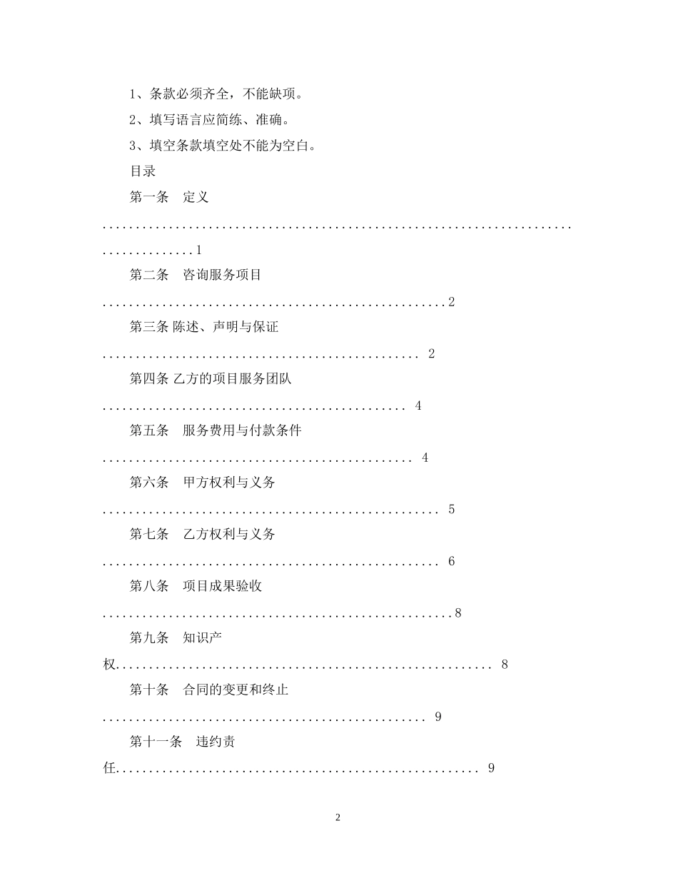 年商务咨询合同范本下载_第2页