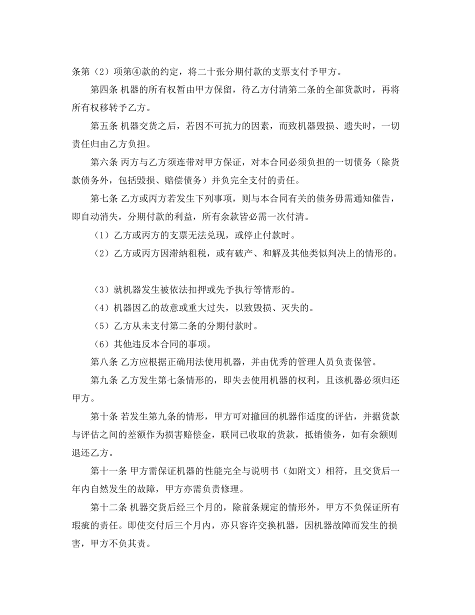 吉林省农业种植（杂粮）买卖合同（示范文本）_第2页