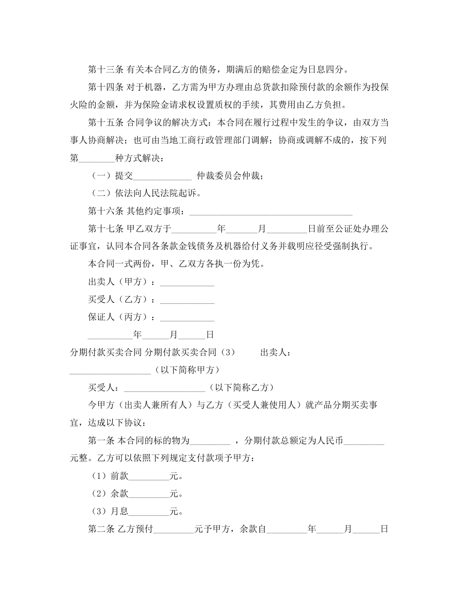 吉林省农业种植（杂粮）买卖合同（示范文本）_第3页
