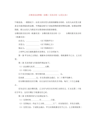 吉林省农业种植（杂粮）买卖合同（示范文本）