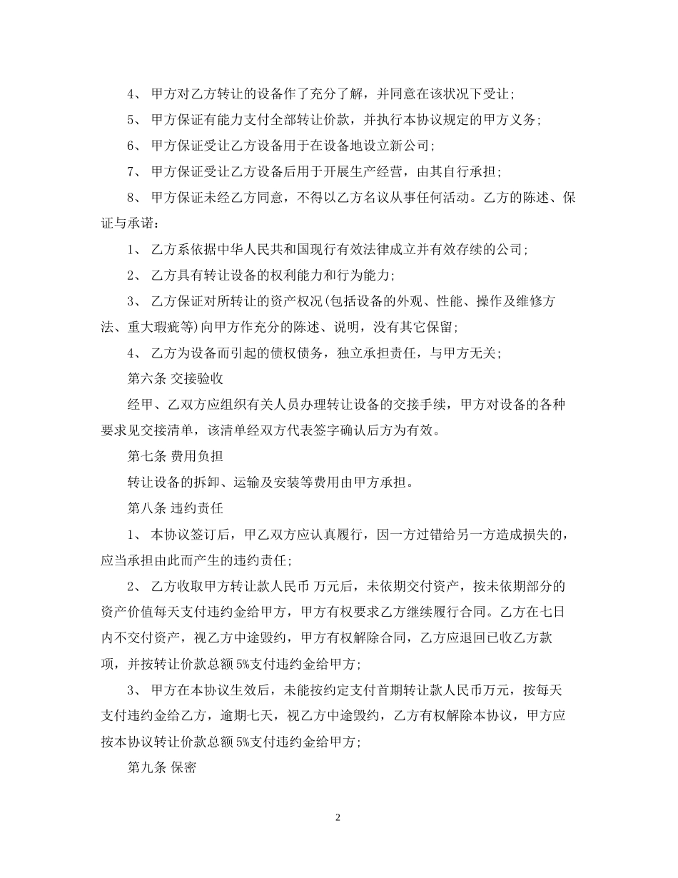 机器转让合同范本_第2页