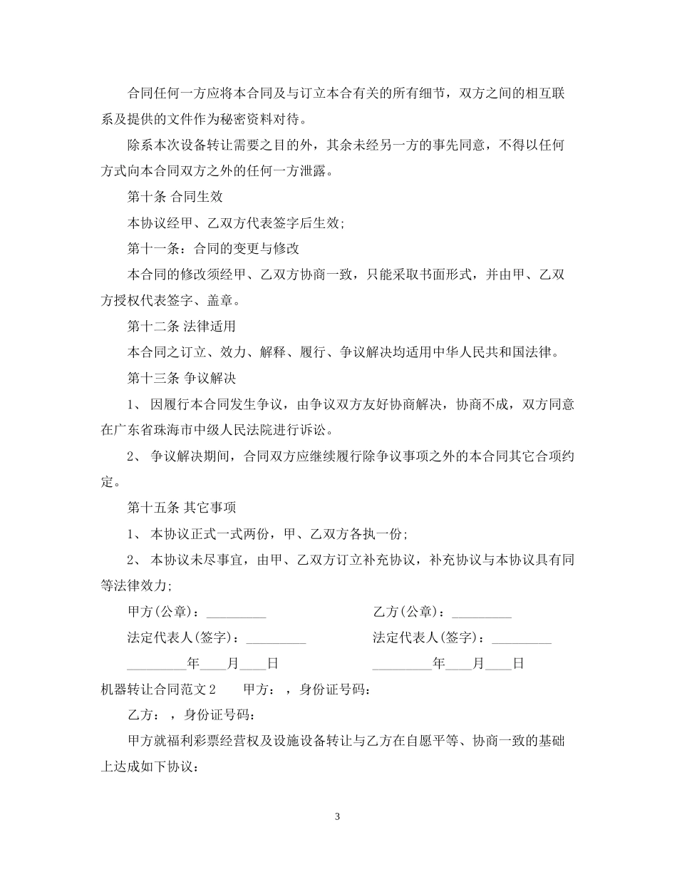 机器转让合同范本_第3页