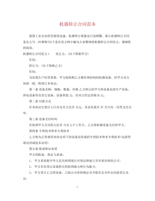 机器转让合同范本