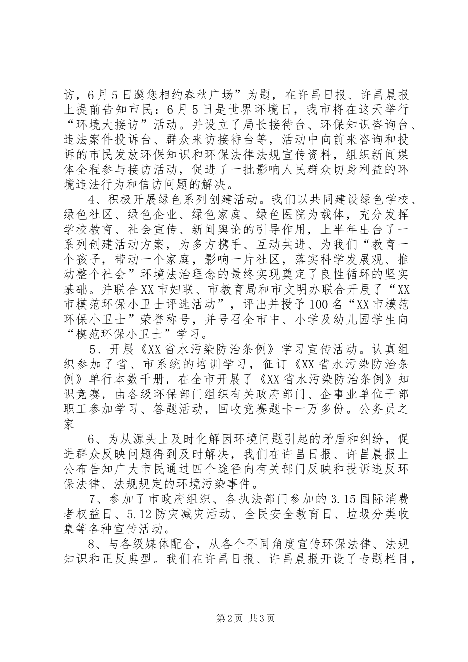 市环保局开展法制宣传半年总结_第2页