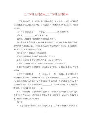 工厂转让合同范本_工厂转让合同样本