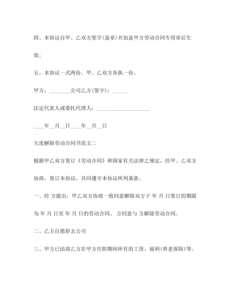 大连解除劳动合同书2)_第2页