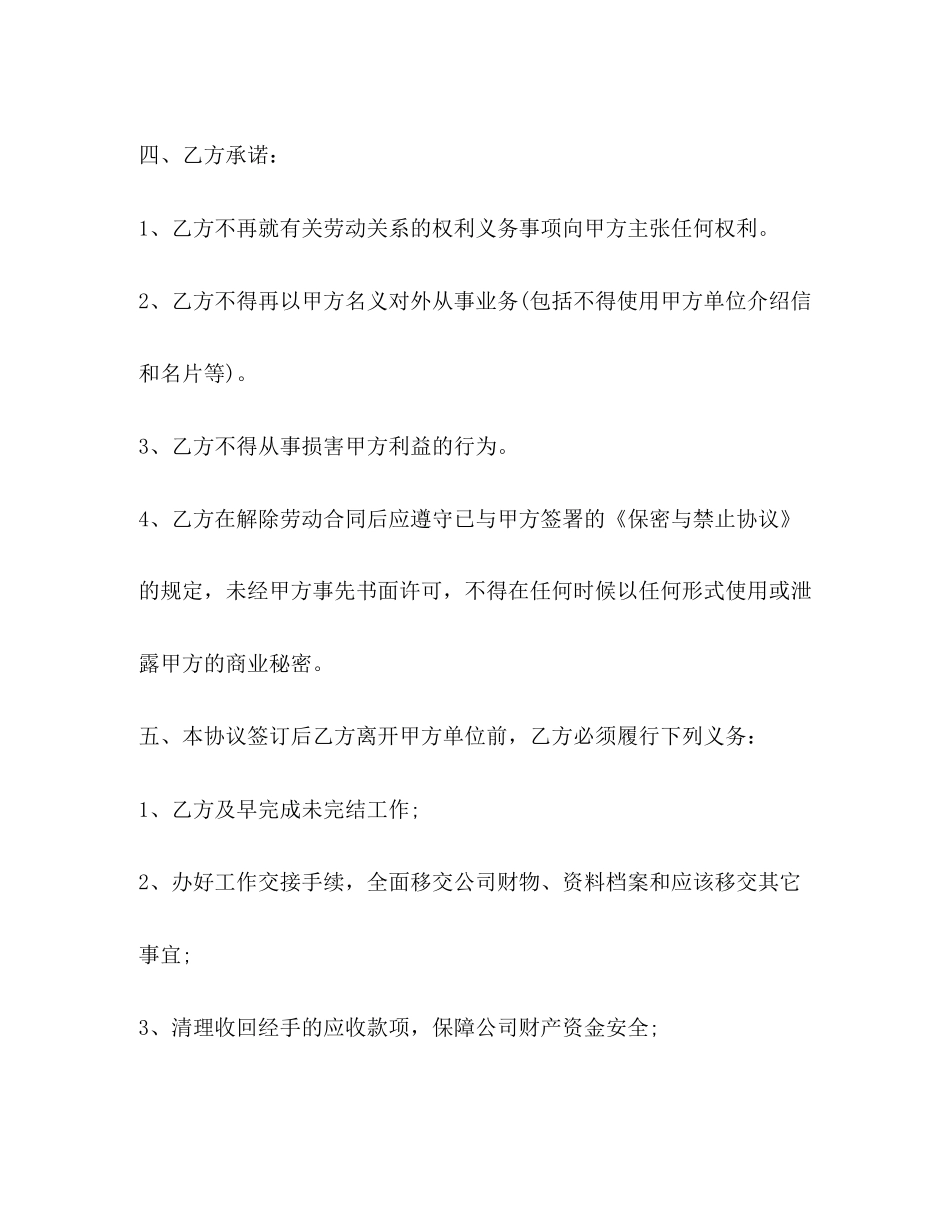 大连解除劳动合同书2)_第3页