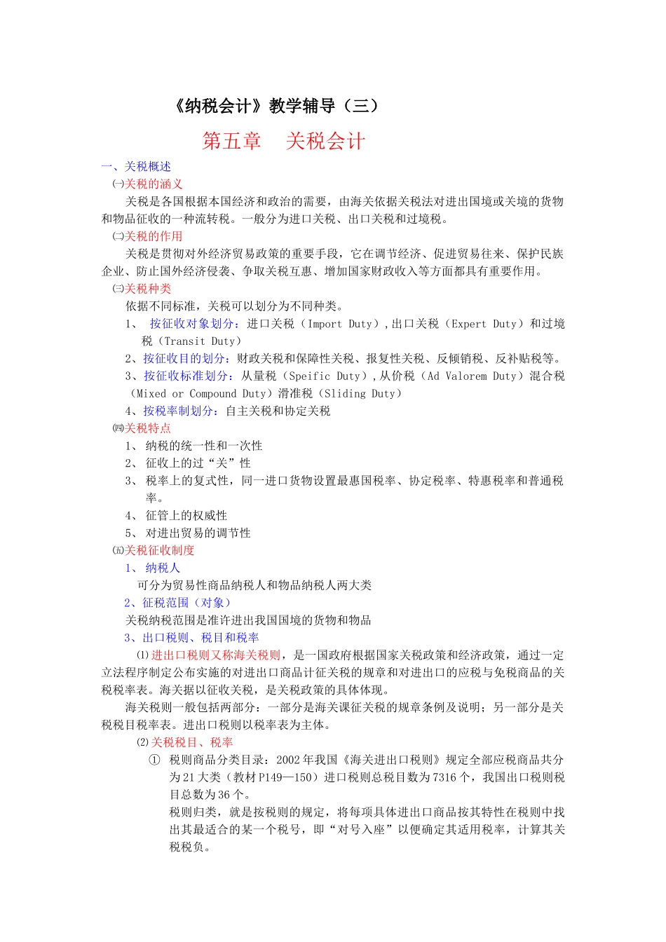 财务会计与纳税管理知识教学辅导_第1页