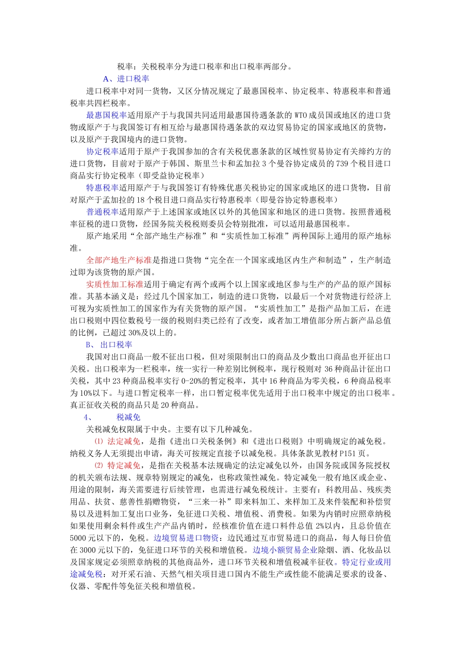 财务会计与纳税管理知识教学辅导_第2页