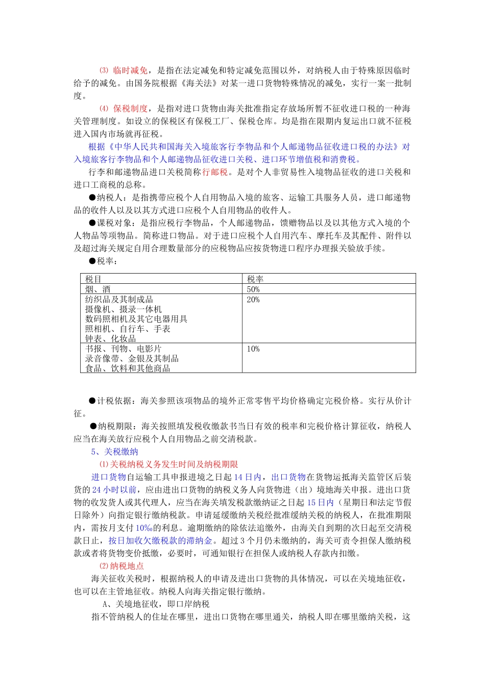 财务会计与纳税管理知识教学辅导_第3页
