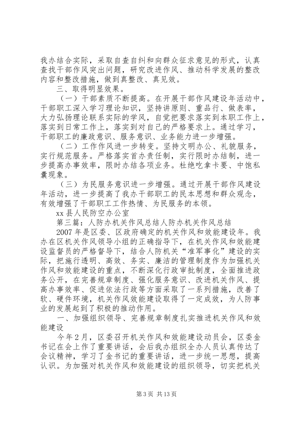 县人防办干部作风建设年活动总结_第3页