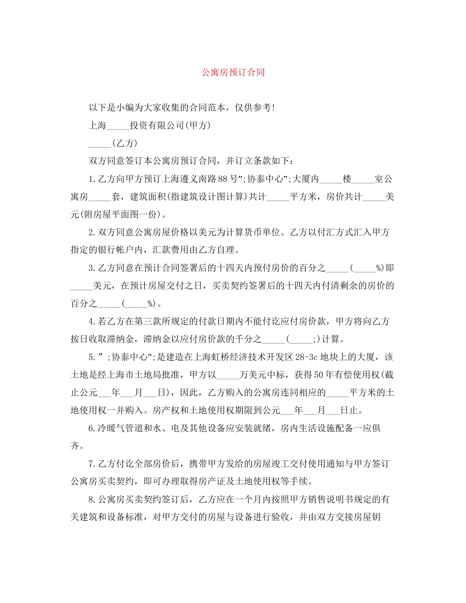 公寓房预订合同_第1页